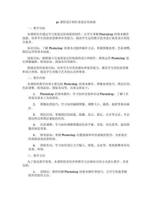 ps课程设计制作童装宣传海报