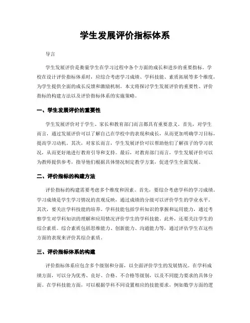 学生发展评价指标体系