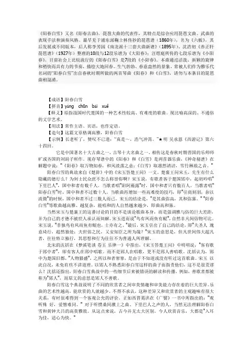 阳春白雪