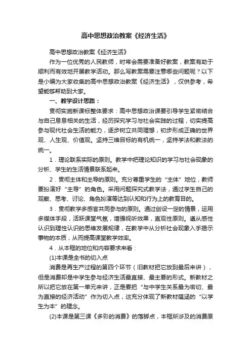 高中思想政治教案《经济生活》