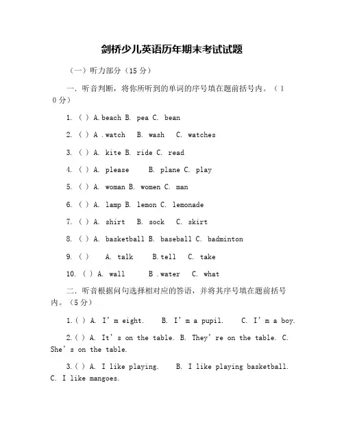 剑桥少儿英语历年期末考试试题