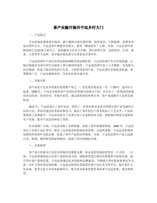 茶产业敲开振兴宁远乡村大门
