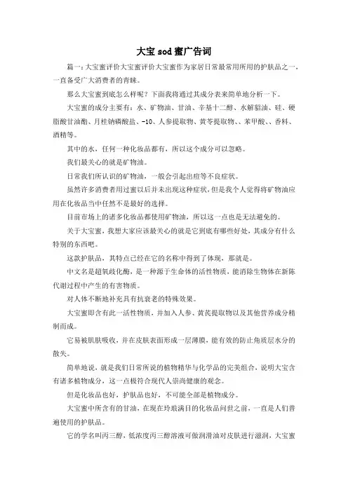 广告词-大宝sod蜜广告词 精品