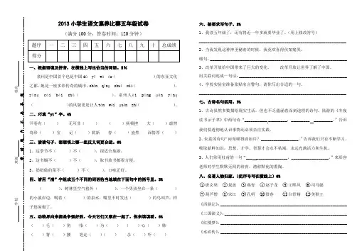2019小学生语文素养比赛五年级试卷