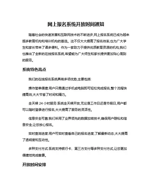 网上报名系统开放时间通知