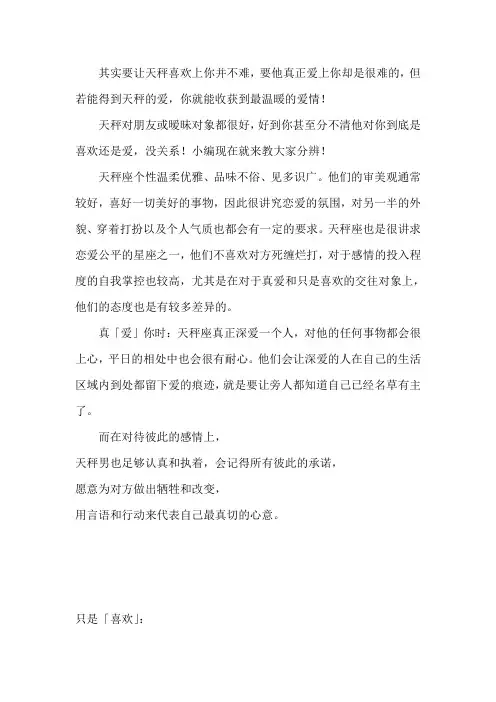 一秒钟看出天秤座是喜欢还是爱