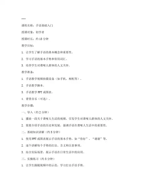 手语微课制作教案模板范文
