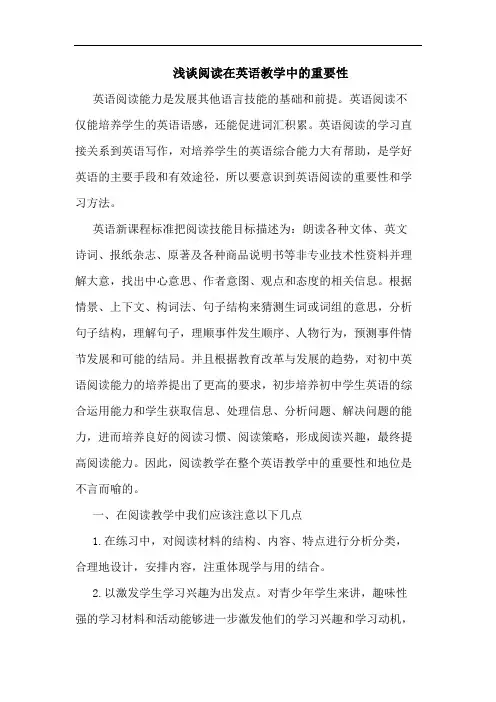阅读在英语教学中的重要性