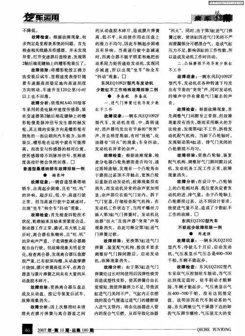 东风EQ2102型汽车不能起步故障排除一例