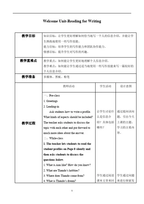 安徽省高中英语新教材必修一Welcome Unit-Reading for Writing教案