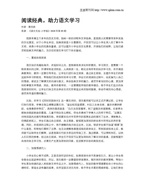 阅读经典,助力语文学习