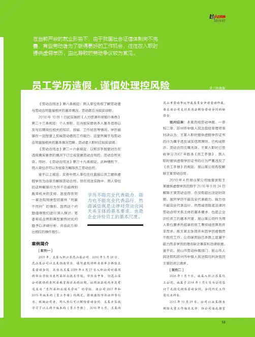 员工学历造假,谨慎处理控风险