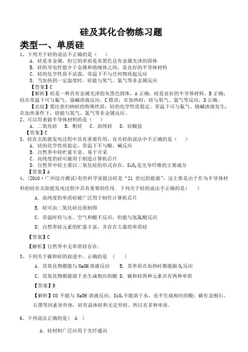 Si及其化合物练习题及答案【全面】