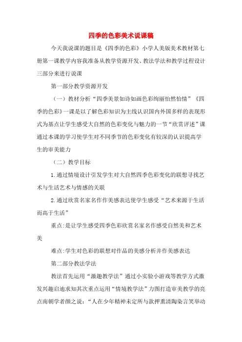 四季的色彩美术说课稿