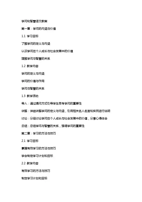 学问和智慧语文教案