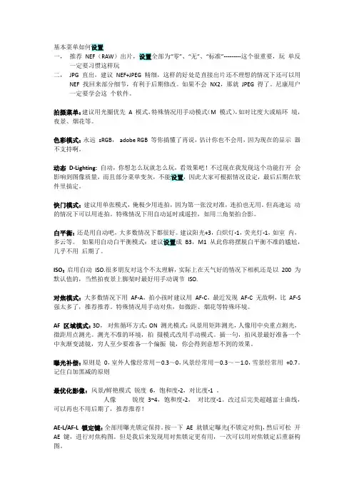 尼康D7000基本菜单如何设置