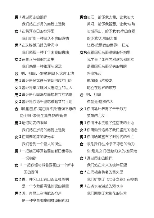 透过历史的眼眸-朗诵稿