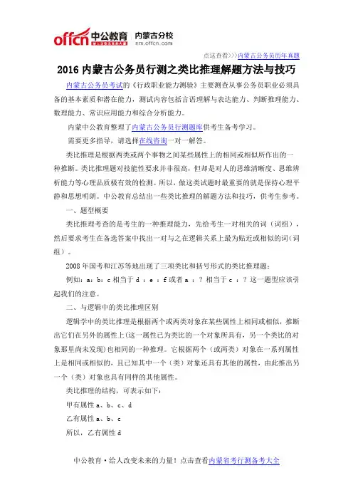2016内蒙古公务员行测之类比推理解题方法与技巧