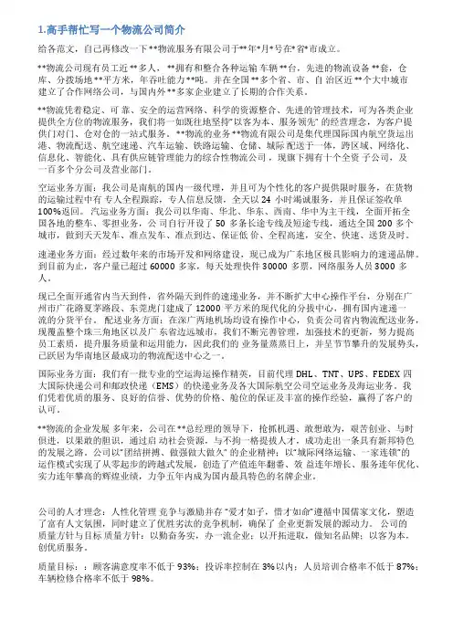 运输公司简介范文大全