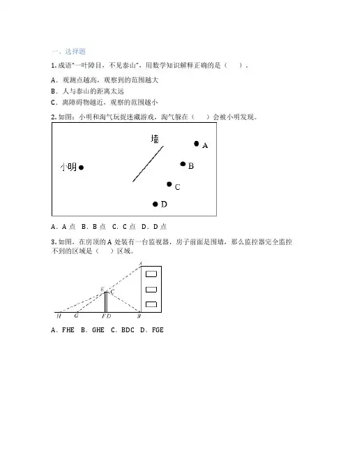 观察的范围(视野与盲区) 小学数学 习题集