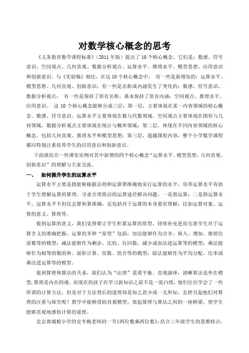 对数学十个核心概念的思考
