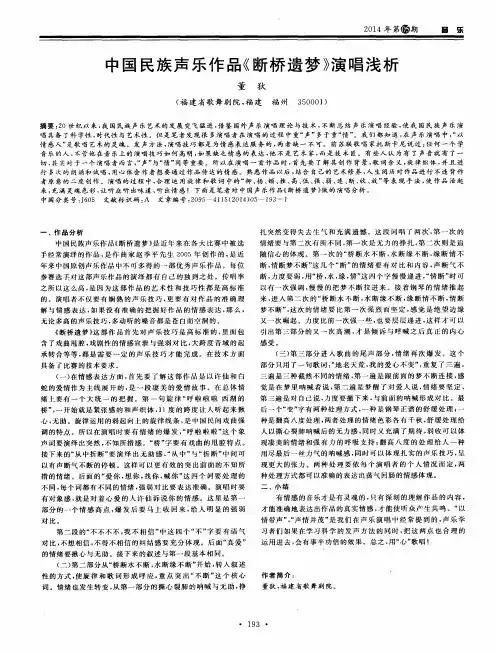 中国民族声乐作品《断桥遗梦》演唱浅析