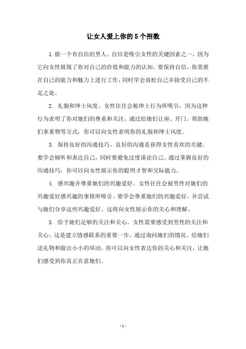 让女人爱上你的5个招数