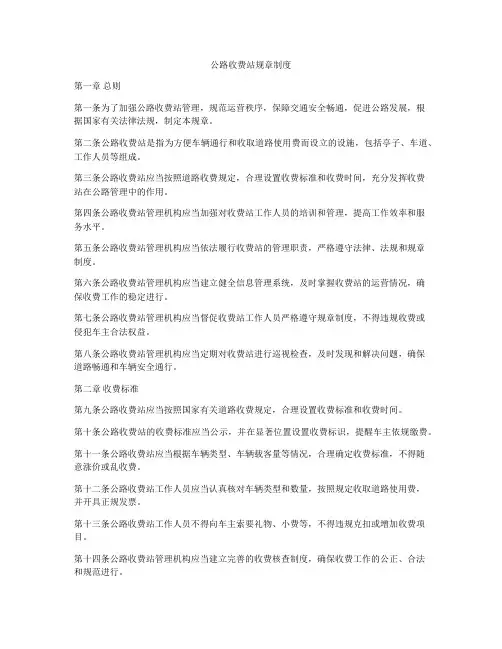 公路收费站规章制度