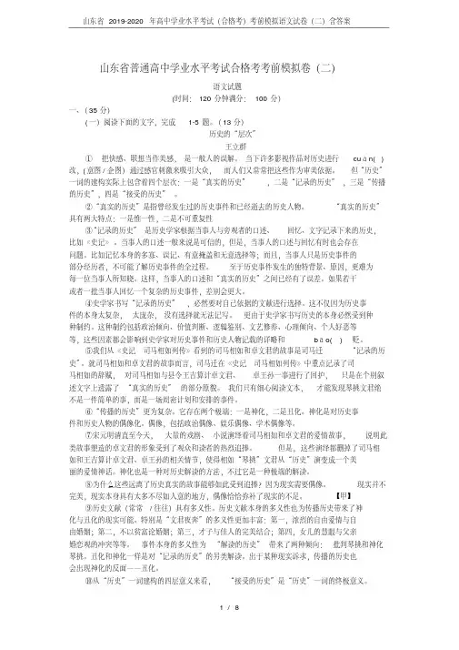 山东省2019-2020年高中学业水平考试(合格考)考前模拟语文试卷(二)含答案.pdf