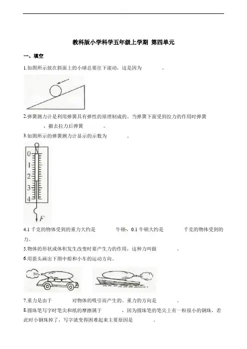 五年级上册科学单元测试- 第四单元  B卷 教科版(含解析)
