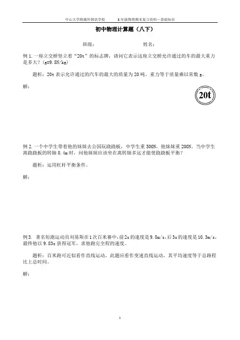 初中物理计算题(八下)