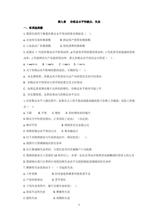 中级经济基础第9章作业题