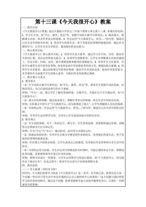 第十三课《今天我很开心》教案