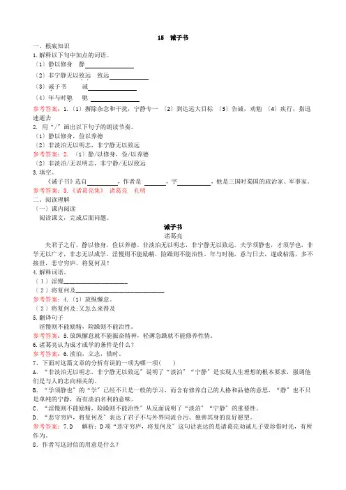 (新)部编版语文七上《诫子书 》课时练(附答案)