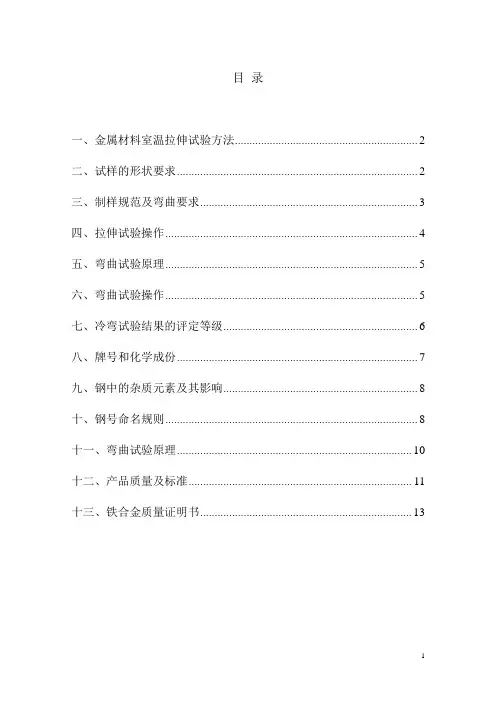 拉伸试验试验操作规程