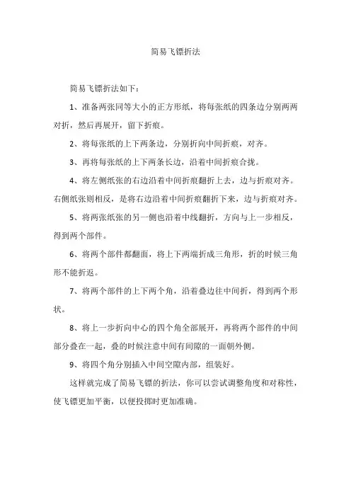 简易飞镖折法