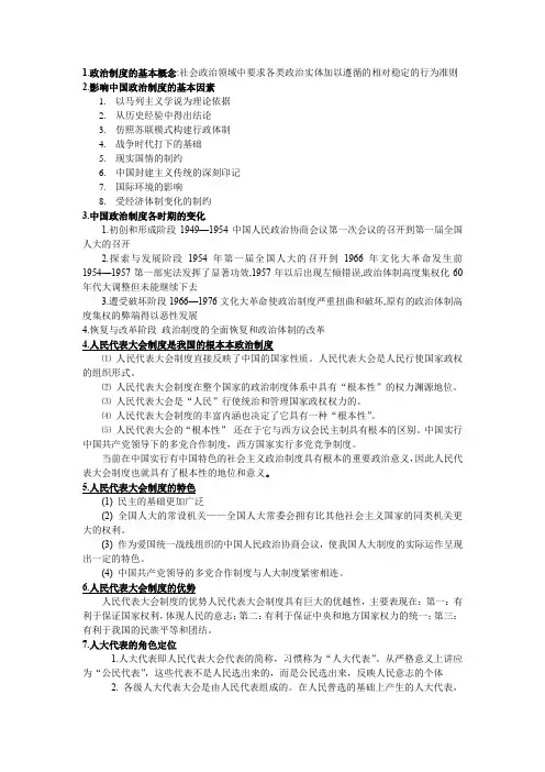 当代中国政治制度 考试复习笔记