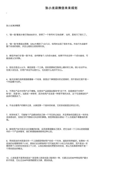 张小龙谈微信未来规划
