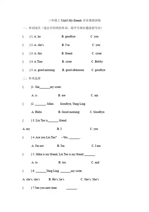 三年级上册英语单元复习手册-Unit3 My friends夯实基础训练 译林版(三起)(含答案)