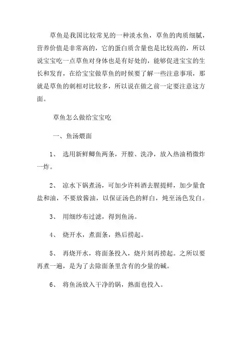草鱼怎么做给宝宝吃