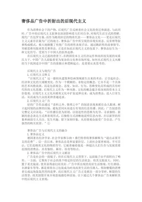 奢侈品广告中折射出的后现代主义