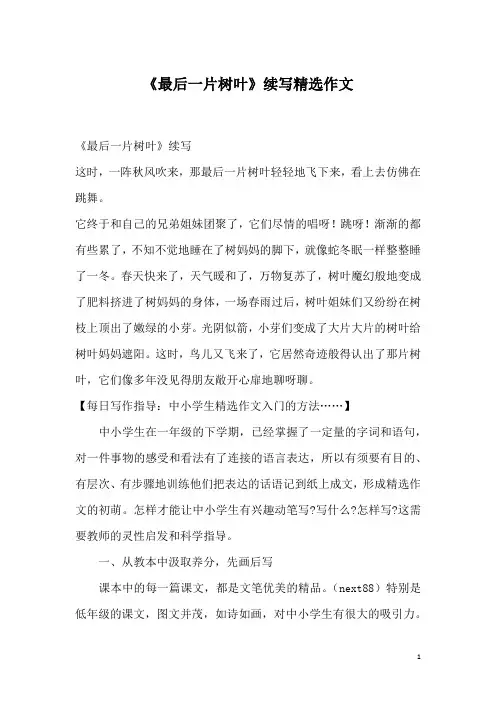 《最后一片树叶》续写精选作文