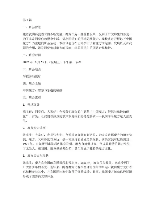 中国魔方主题班会记录(2篇)