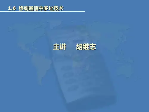 第三章  移动通信技术