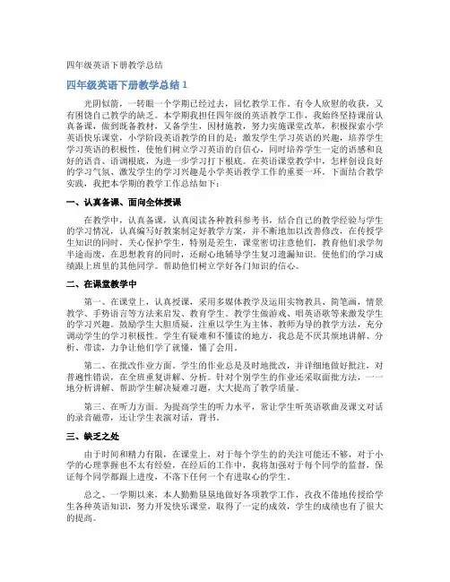 四年级英语下册教学总结