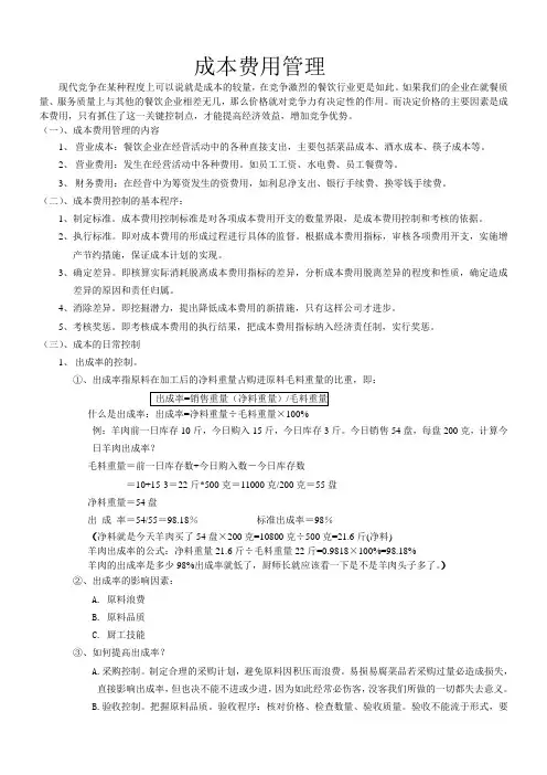 如何控制好出成率毛利率与成本