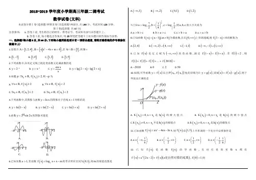 衡水中学2019届高三开学二调考试文科数学及参考答案