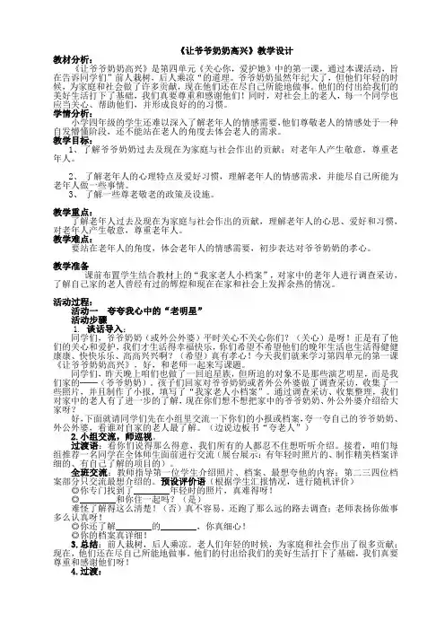 让爷爷奶奶高兴教案