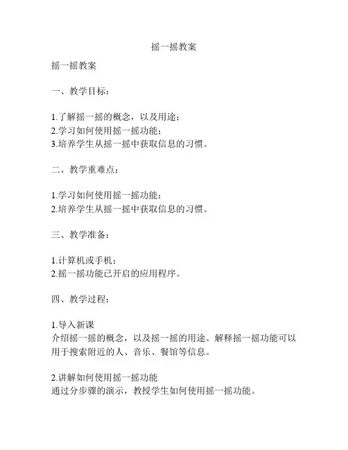 摇一摇教案