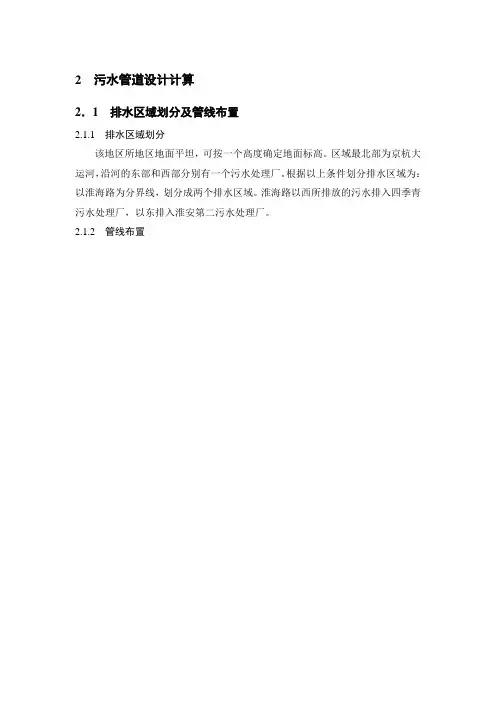给排水污水管道设计计算.